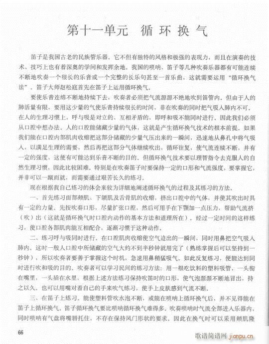 笛子入门教材  增订本63-824