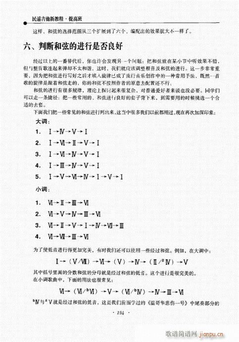 民谣吉他新教程181-215序14