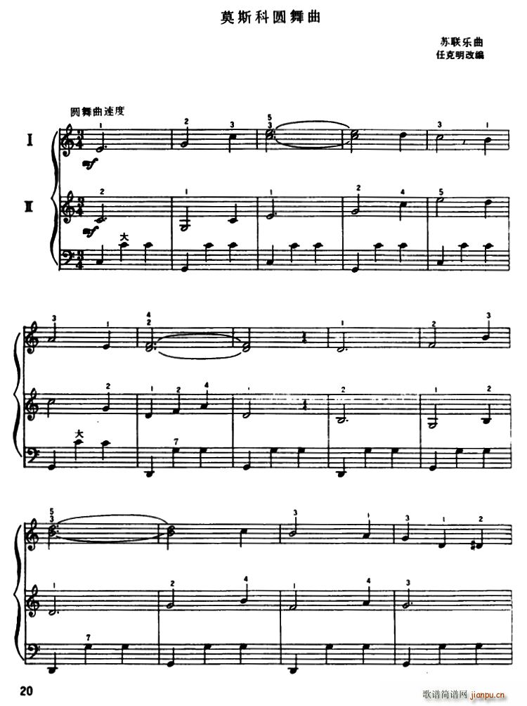 莫斯科圆舞曲（二重奏）1