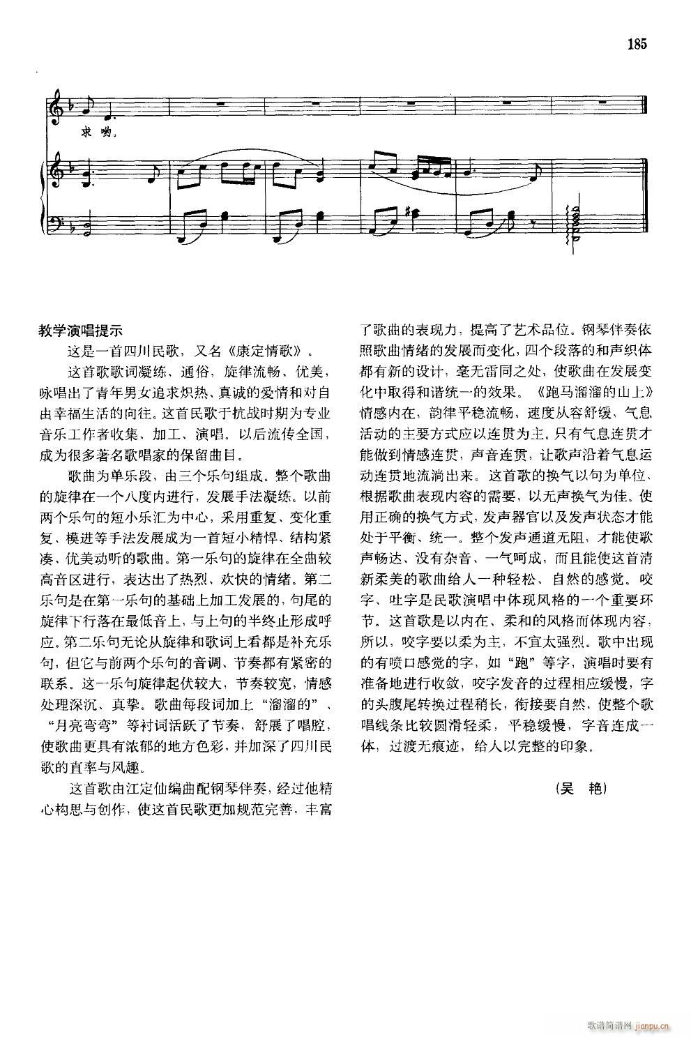 跑马溜溜的山上 钢板谱4
