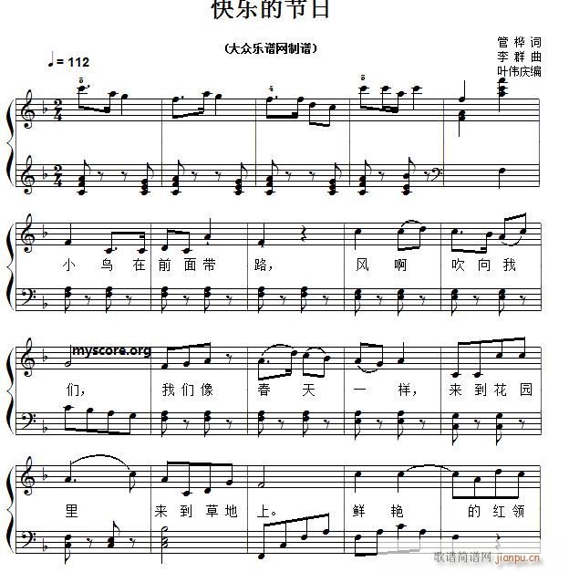 经典儿歌钢琴伴奏 快乐的节日1