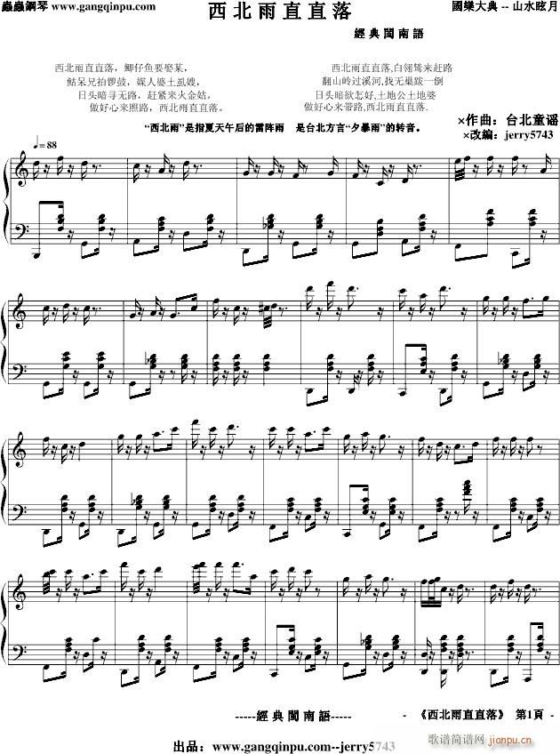 【民�{自然�L】之『西北雨直直落』_jerry57431
