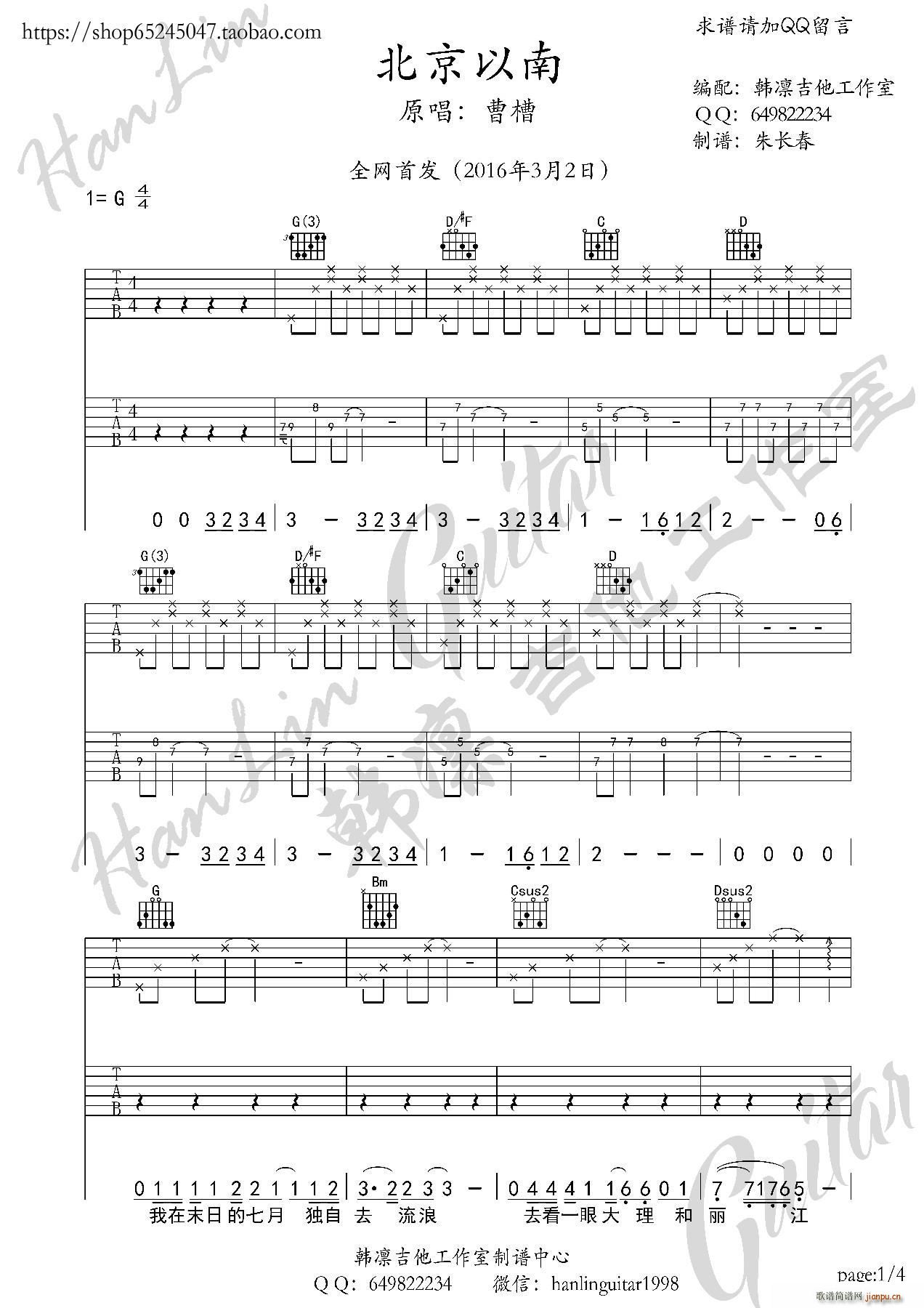 北京以南 G调 韩凛吉他工作室（韩凛原版编配）_曹槽1