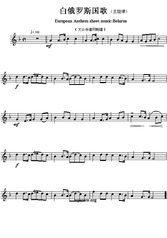 白俄罗斯国歌(European Anthem sheet music:Belarus)1
