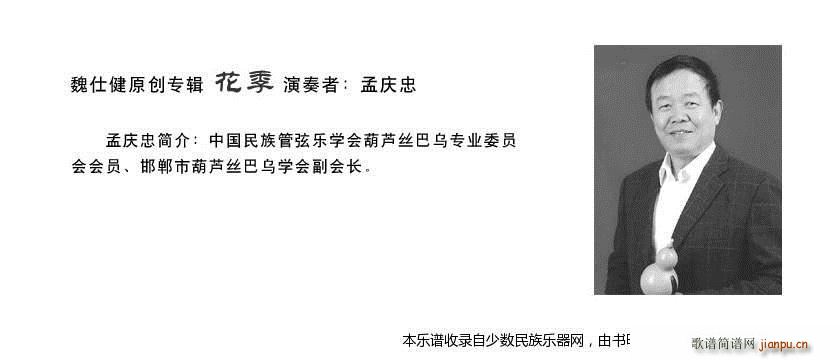 】花季专辑】之二《敖包轶事》葫芦丝 示范3