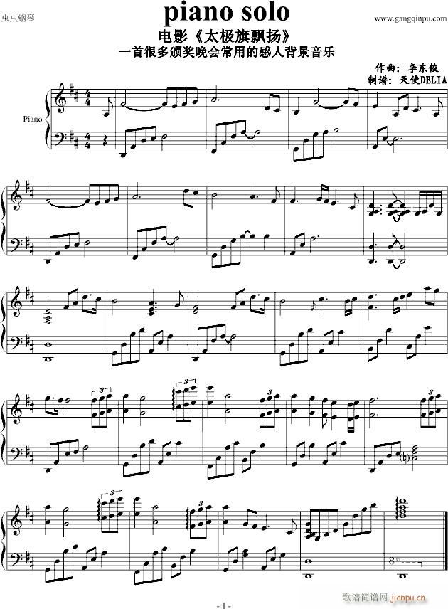 piano solo电影《太极旗飘扬》_影视1