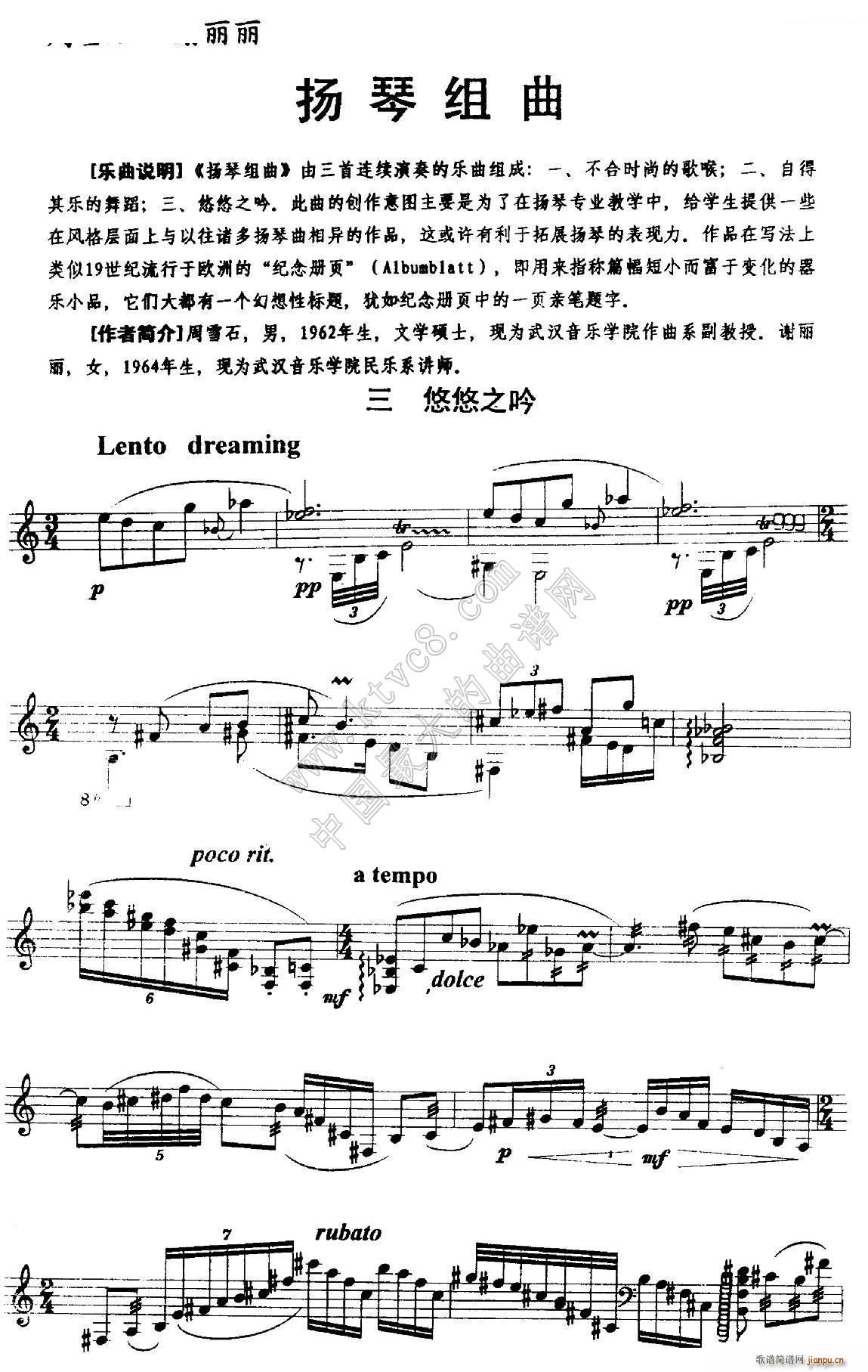 扬琴组曲 三、悠悠之吟1