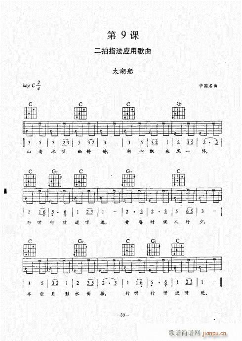 民谣吉他经典教程21-6019