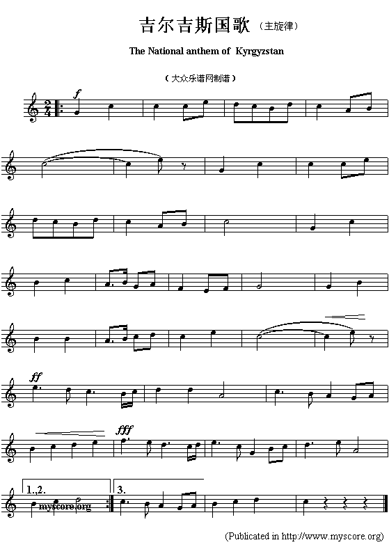 吉尔吉斯国歌（The National anthem of Kyrgyzstan）1