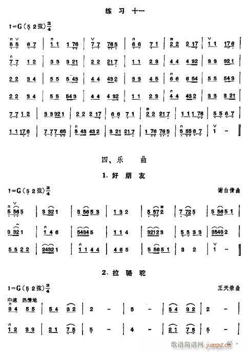 少年儿童二胡教程61-805