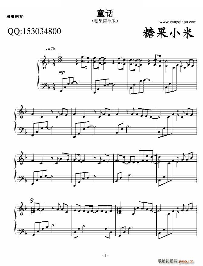 童话(糖果简单版)_光良1