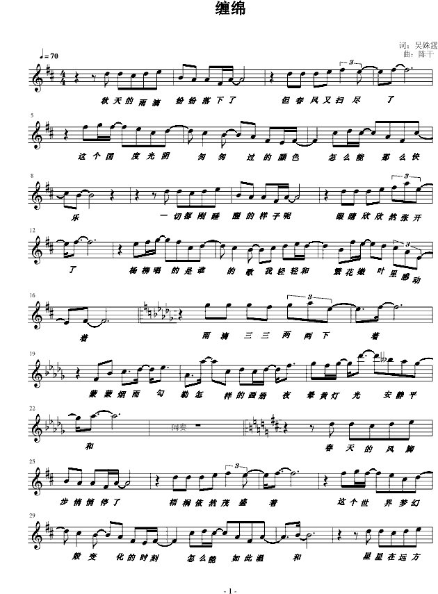 缠绵(演唱版)-钢琴谱(钢琴曲)-周蓉1