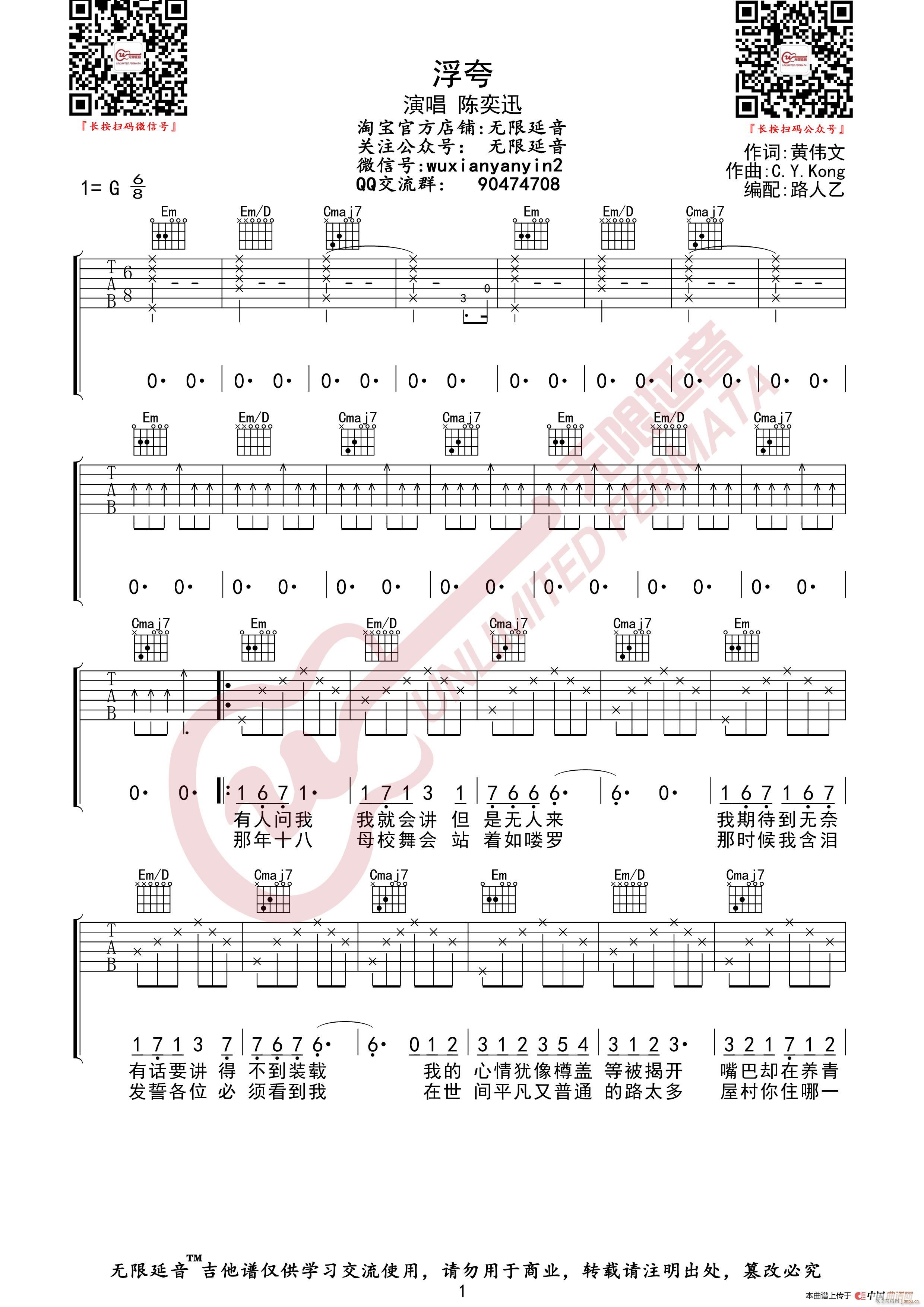 陈奕迅 浮夸 （无限延音编配）1