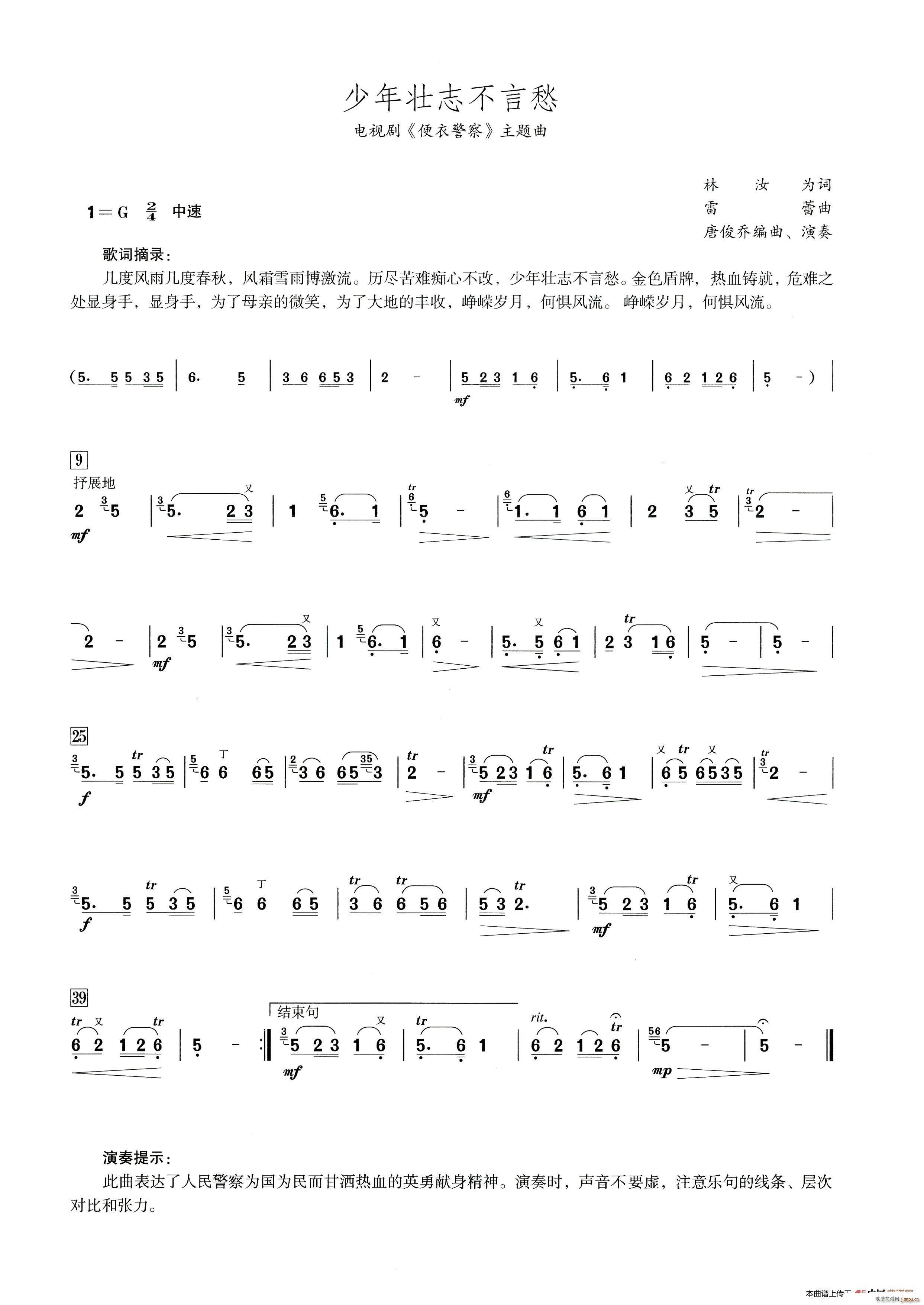 少年壮志不言愁（笛子演奏提示版）1