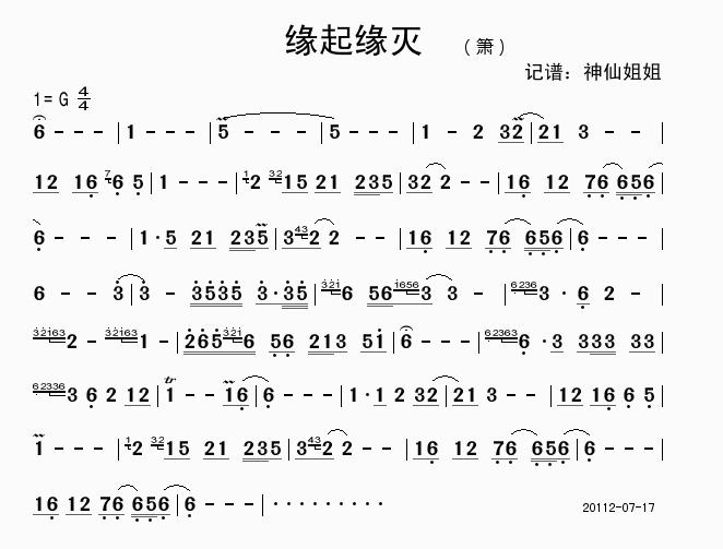 缘起缘灭(箫)1