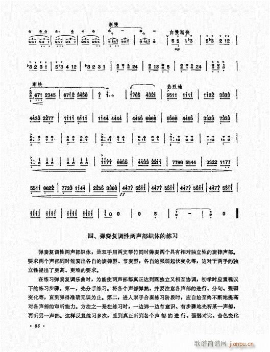 扬琴演奏艺术81-1006