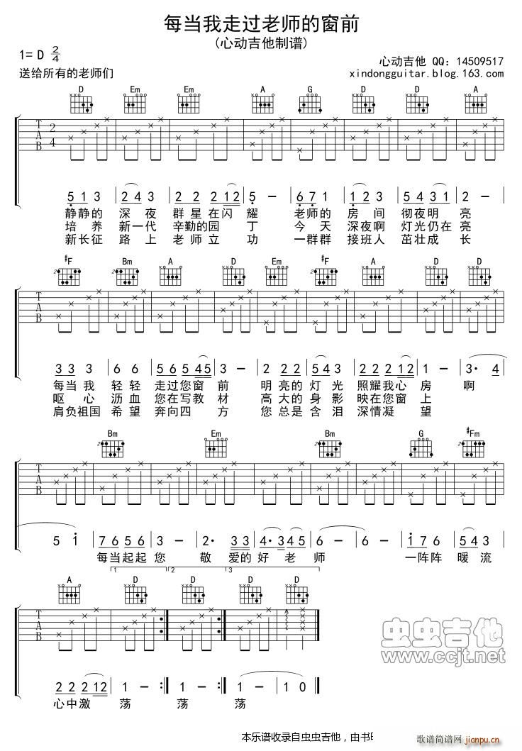 每当我走过老师的窗前-儿童 吉他图片谱1