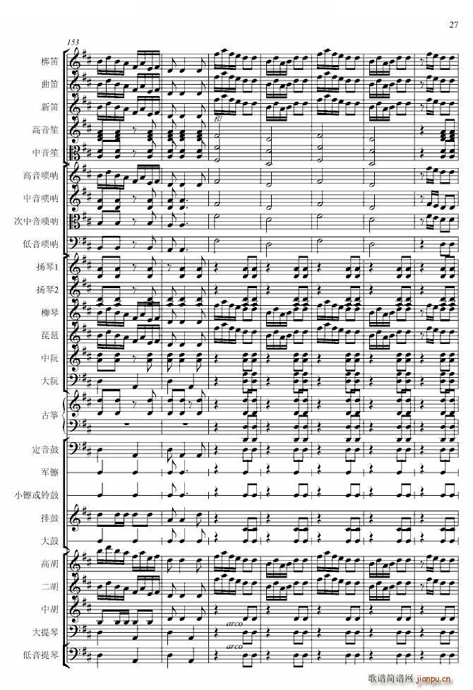 春节序曲（专业总谱）27