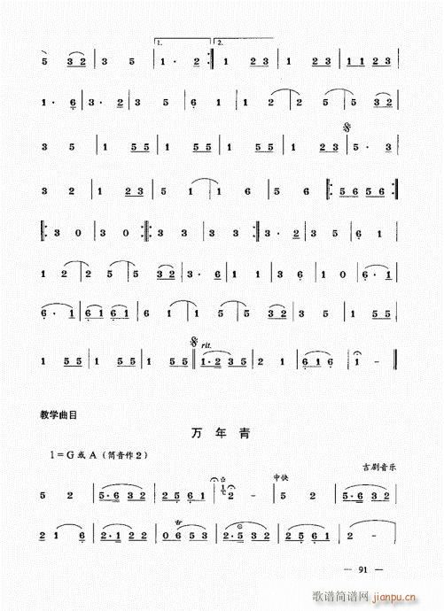 简捷实用唢呐教程  （上册）81-10011