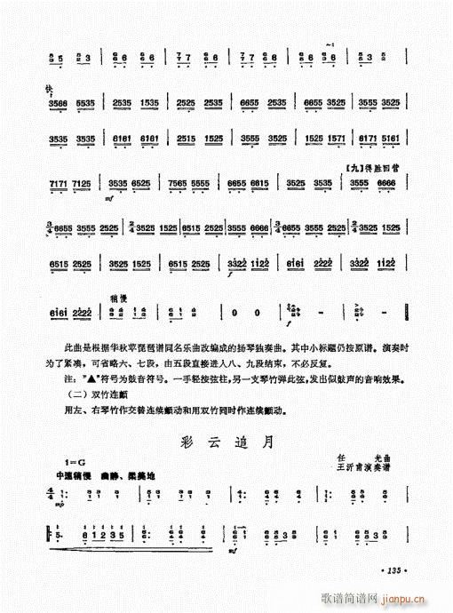 扬琴演奏艺术121-14015