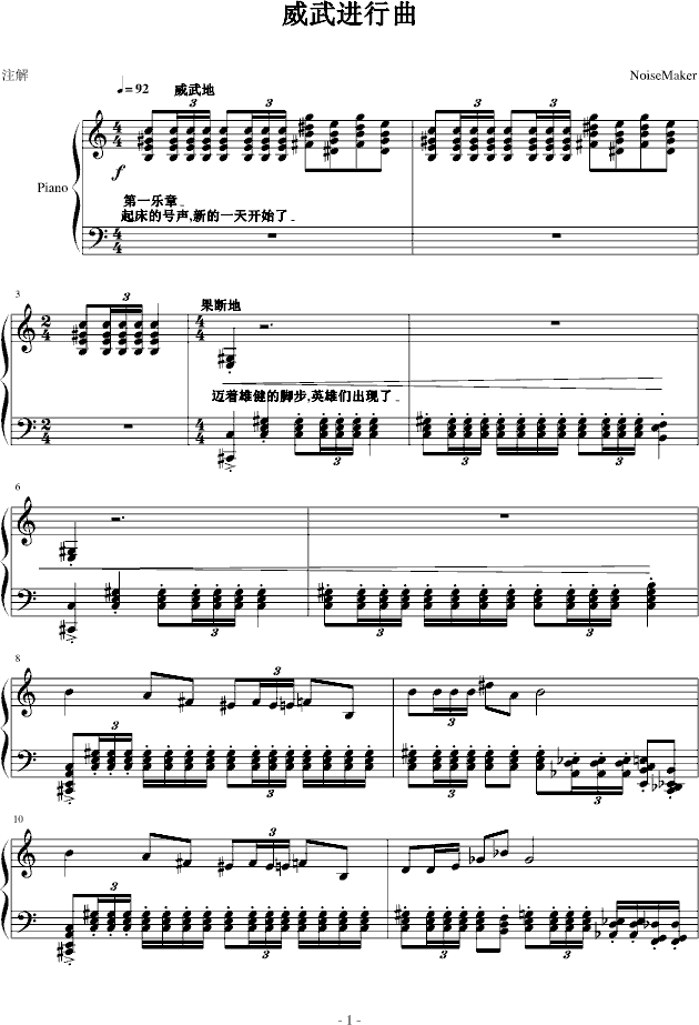 威武进行曲_噪音工坊1