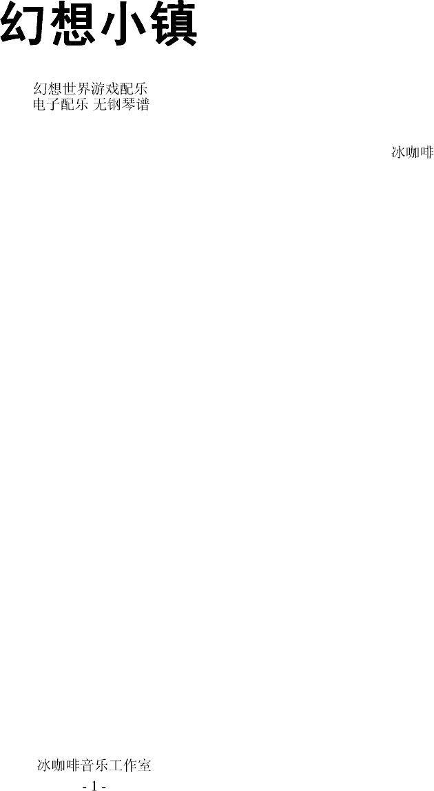幻想小镇_o冰咖啡o1