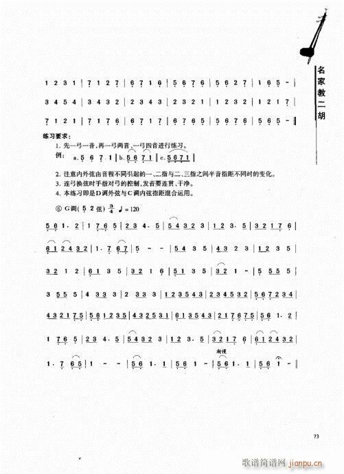 名家教二胡61-8013