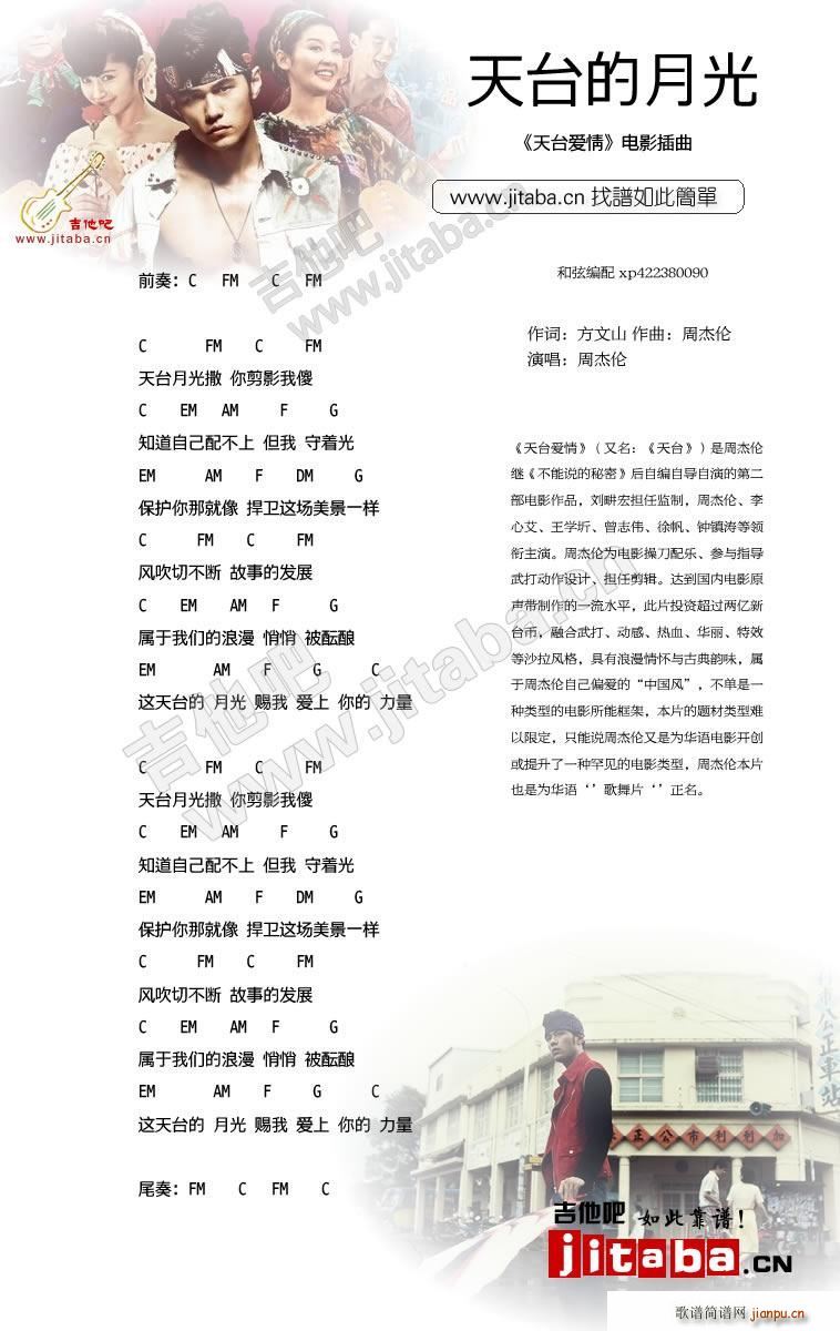 天台的月光 《天台爱情》插曲_周杰伦1