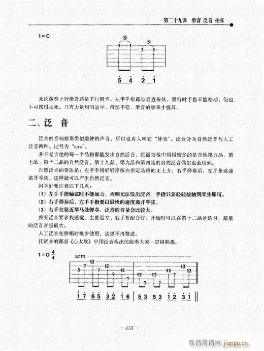 民谣吉他新教程141-16015
