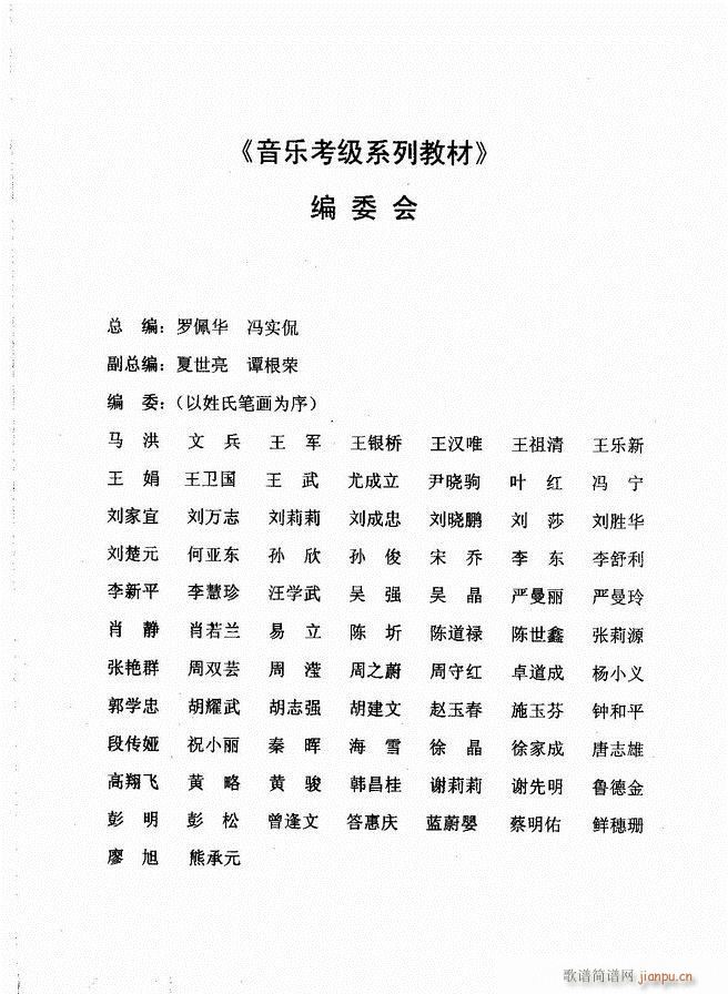 湖北艺术职业学院社会艺术考级系列教材 小提琴考级教程 （上册）1-605