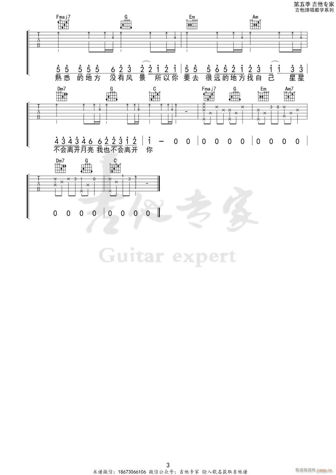 可能 ( C调指法编配)_李怡然同学3