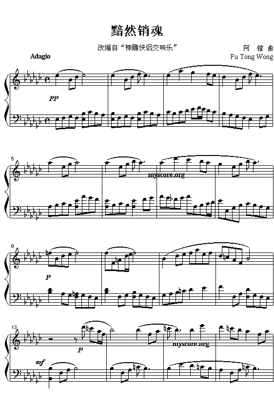 “神雕侠侣交响乐”改编钢琴曲：黯然销魂（阿镗曲）1