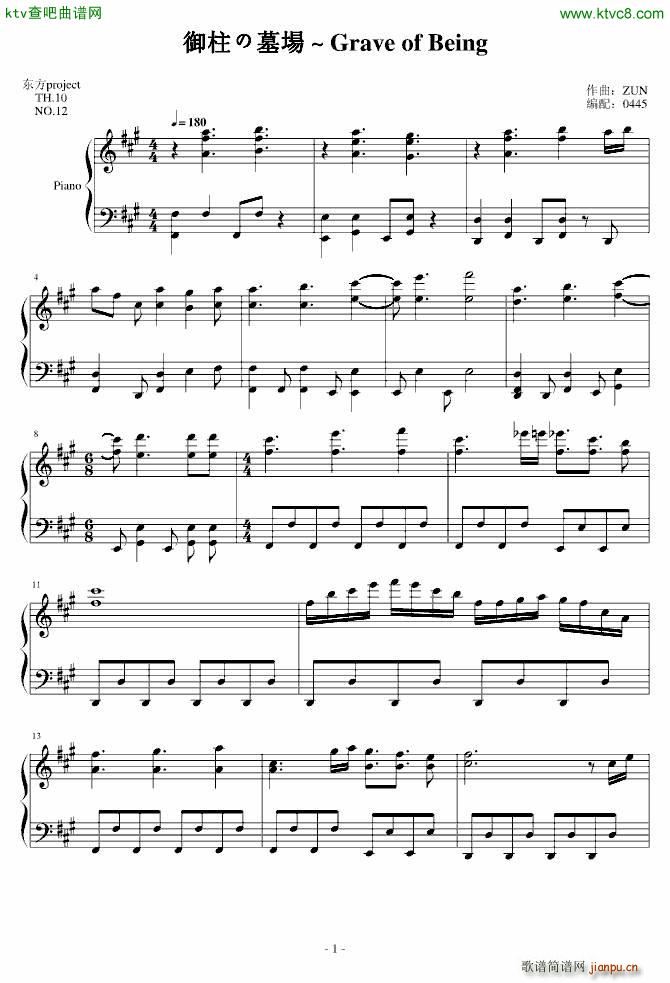 东方风神录 御柱の墓�� Grave of Being_东方project1