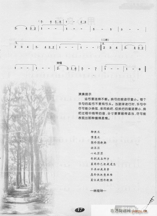 二胡 想你想�嗄c2