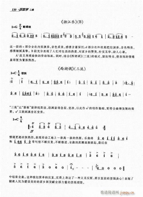 跟我学二胡121-14010