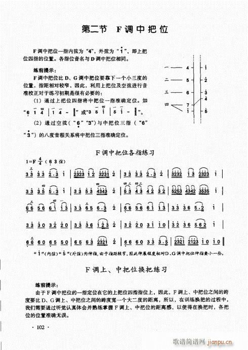 二胡基础大教本101-1202