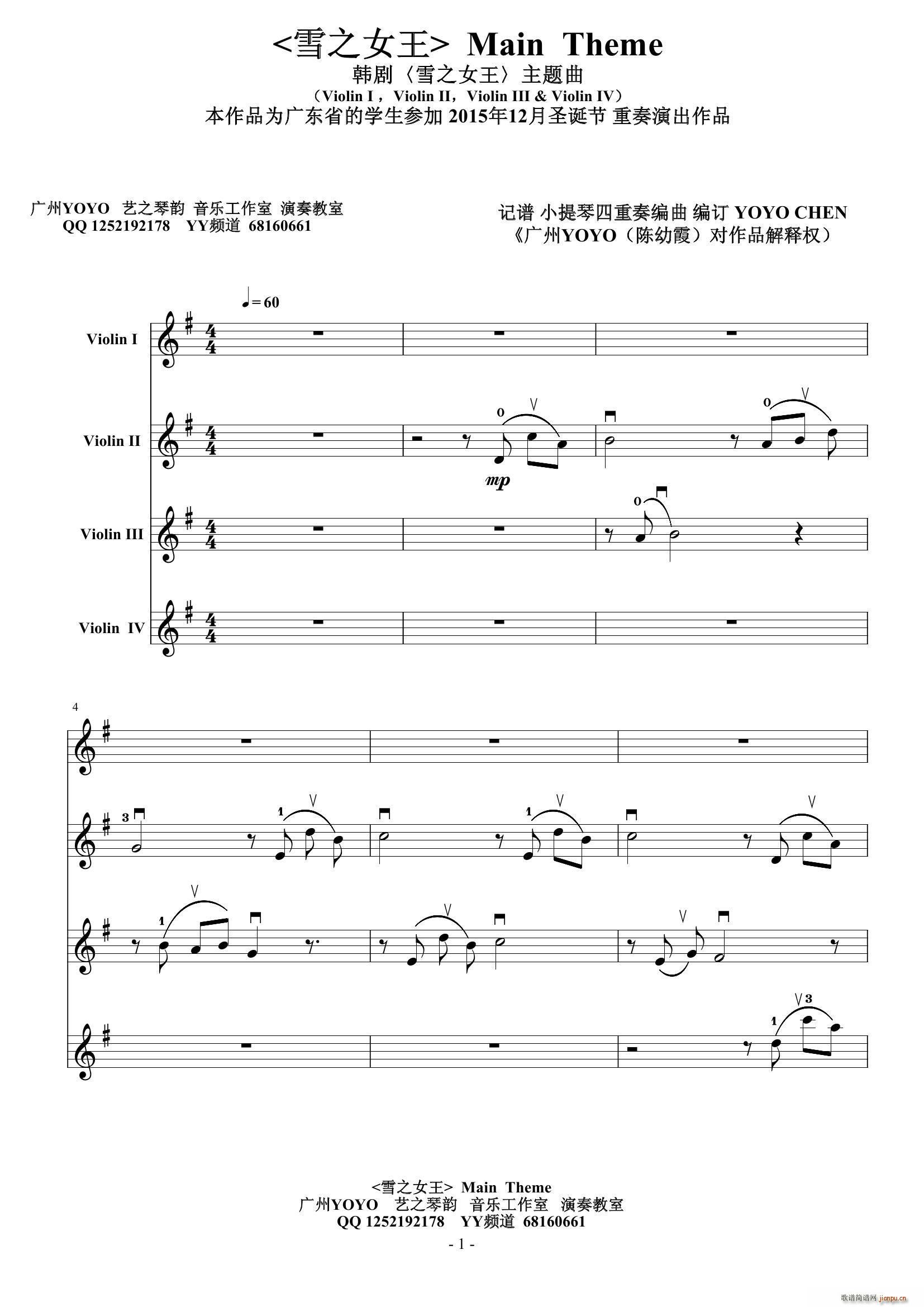 韩剧 雪之女王 （小提琴四重奏)1