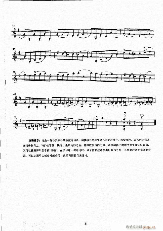 湖北艺术职业学院社会艺术考级系列教材 小提琴考级教程 （上册）1-6029