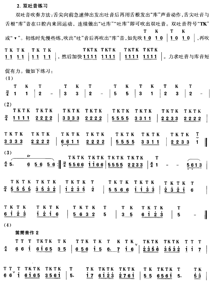 笛子吐音练习曲2