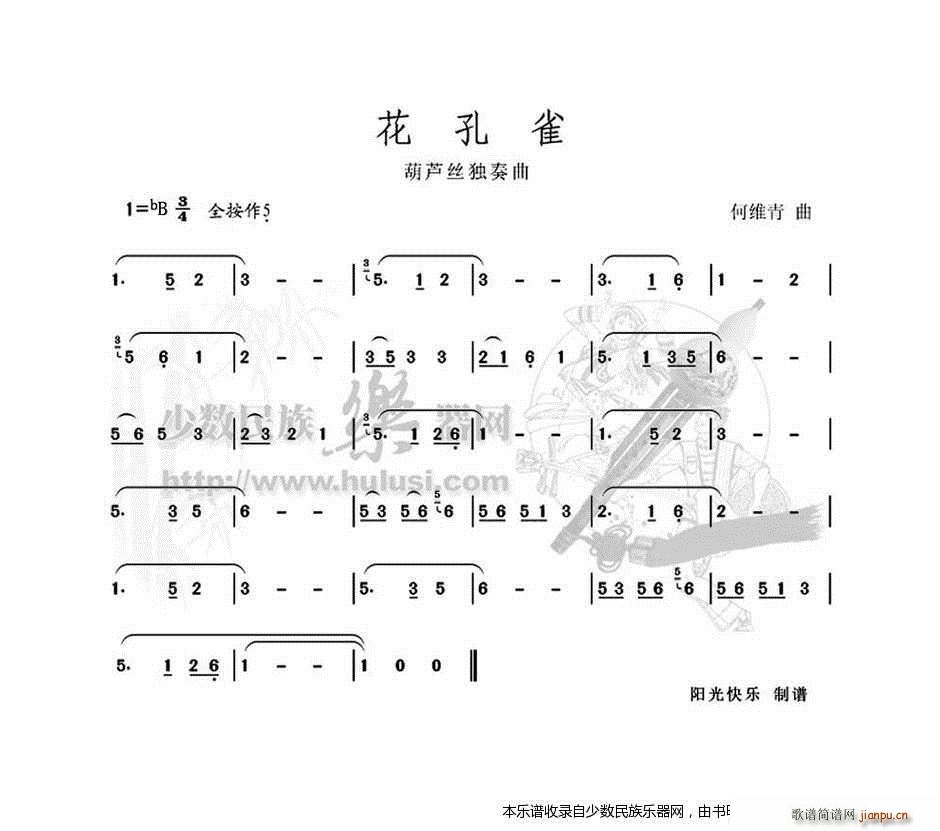 《花孔雀》葫芦丝1