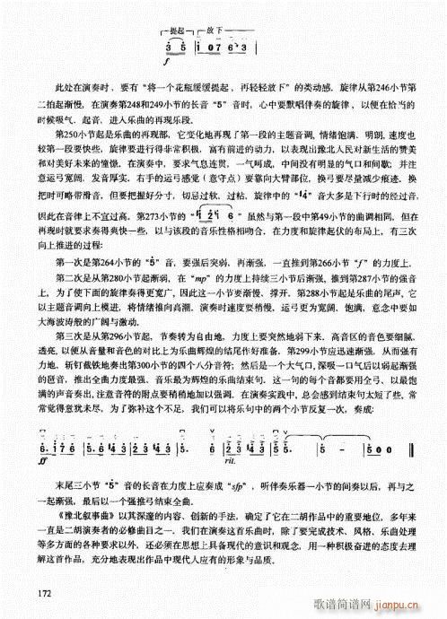 二胡中级教程 161-18012