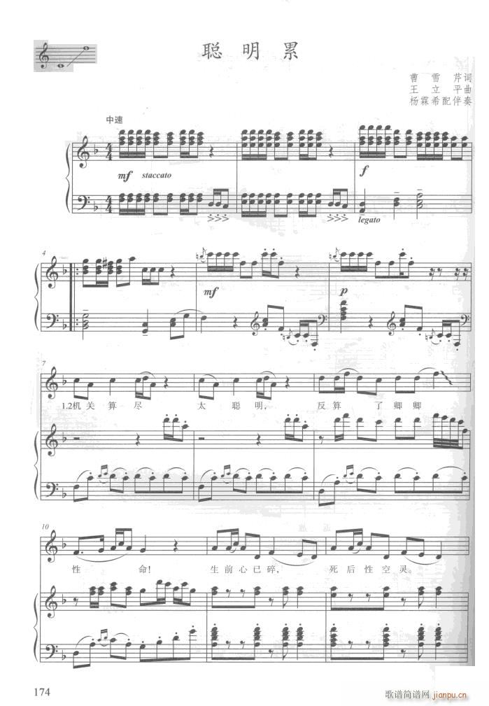 电视剧红楼梦歌曲10首(钢伴谱)24