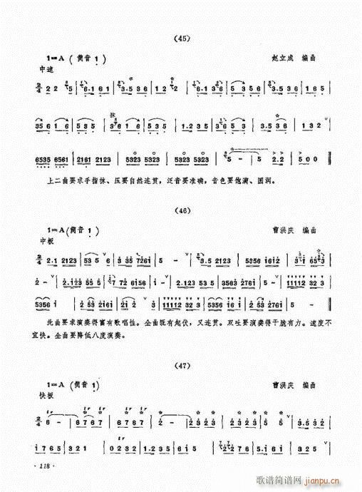 唢呐演奏艺术101-12018
