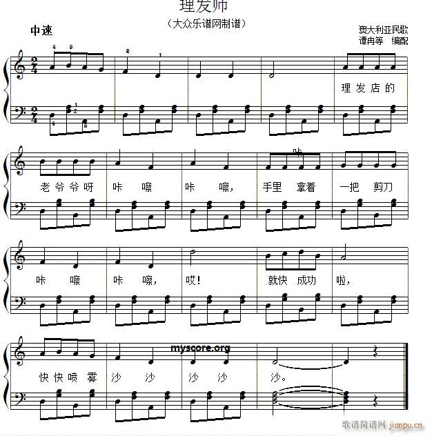 理发师（儿童歌曲弹唱、伴奏）1