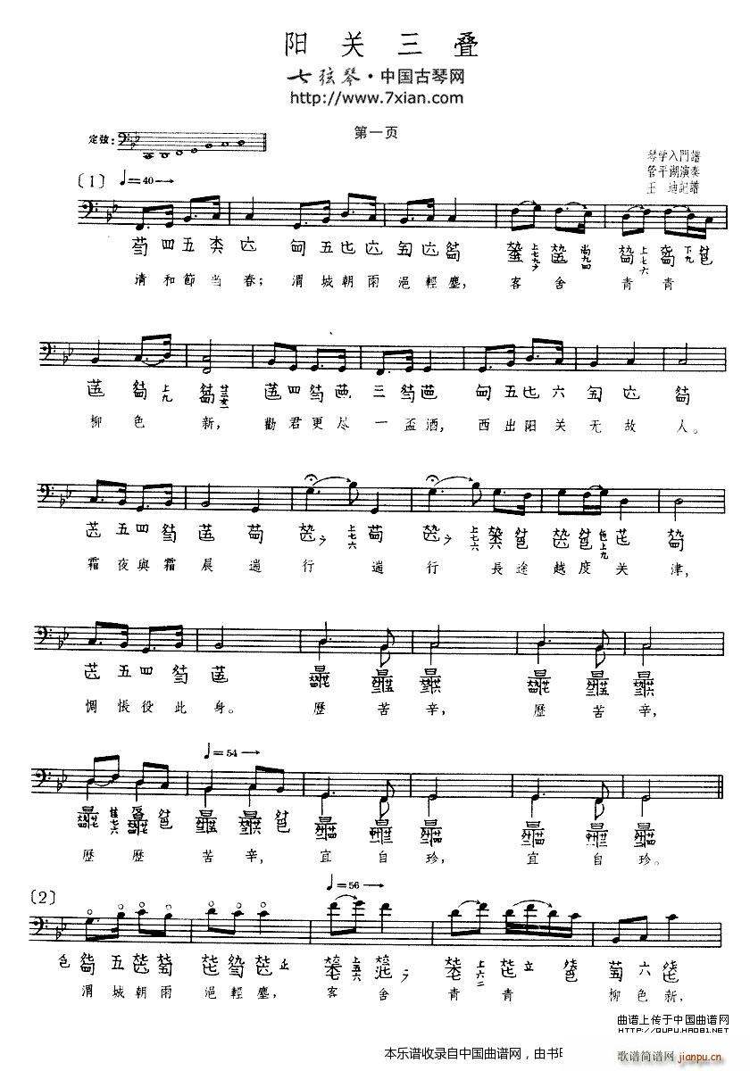 阳关三叠（古琴谱）4