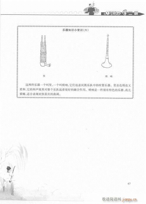 从零起步学二胡轻松入门61-807