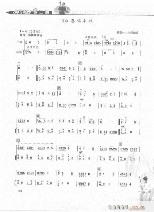 从零起步学二胡轻松入门101-1094