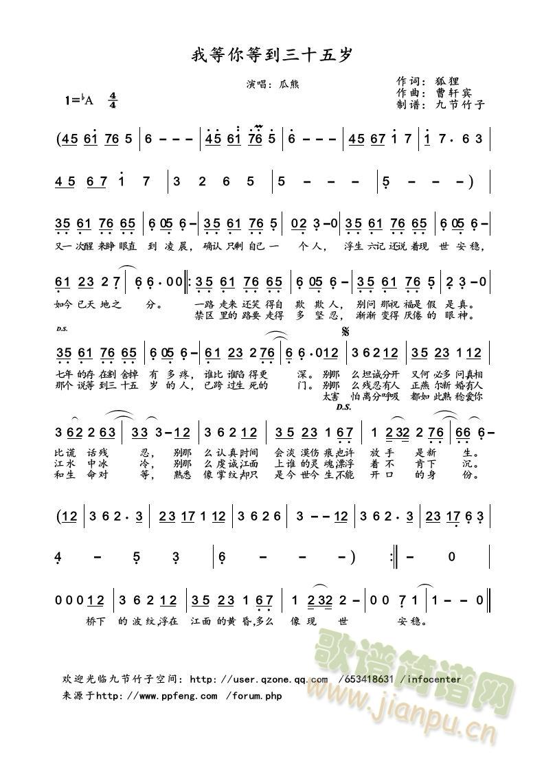 我等你等到三十五岁_网络歌手1