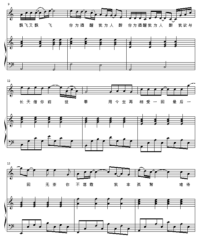 前世泪2