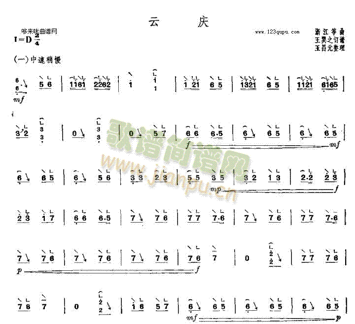 云庆-浙江筝曲1